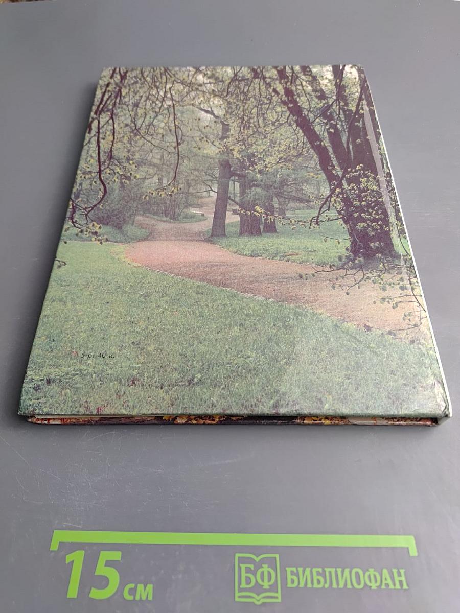 В садах Лицея