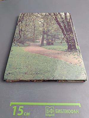 В садах Лицея