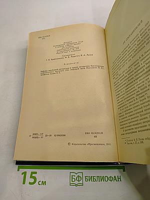 Зарубежная литература XX века 1871-1917 Хрестоматия