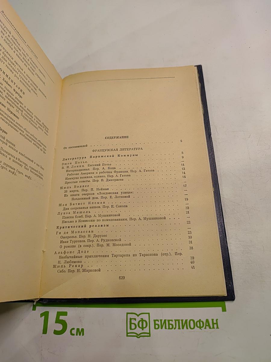 Зарубежная литература XX века 1871-1917 Хрестоматия