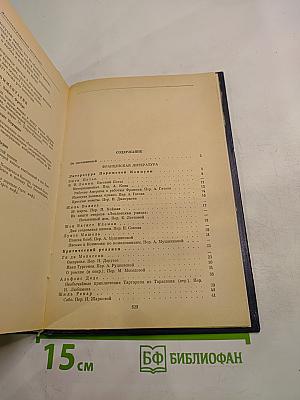 Зарубежная литература XX века 1871-1917 Хрестоматия