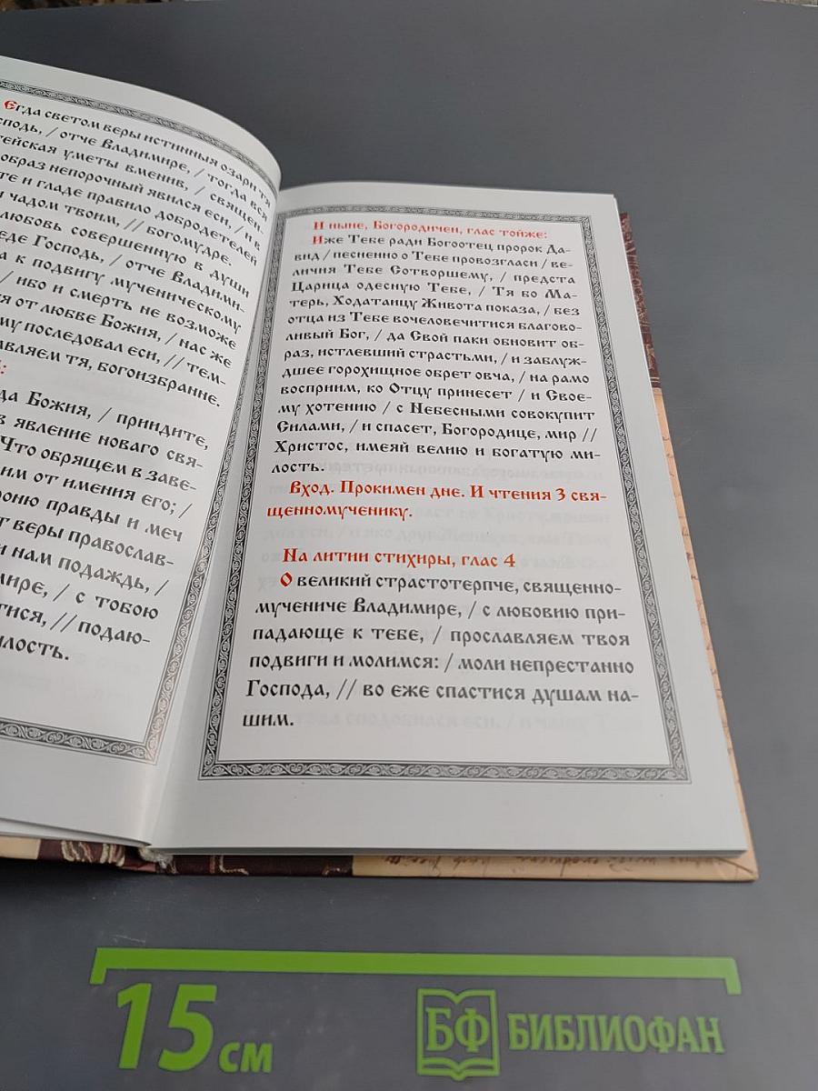 Священномученик Владимир Амбарцумов, пресвитер Московский