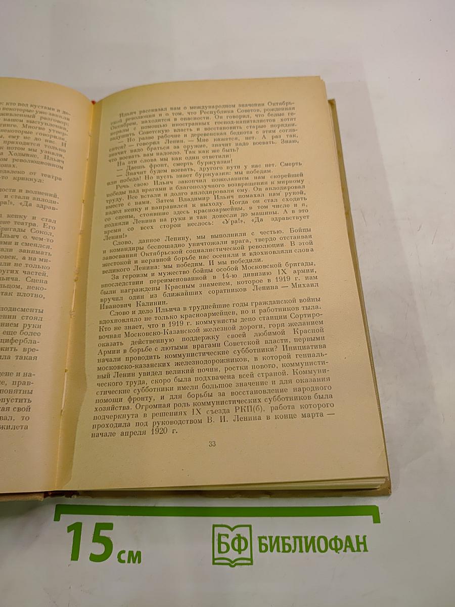 Этих дней не смолкнет слава. Воспоминания участников Гражданской войны