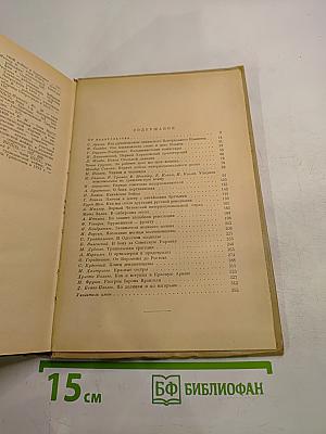 Этих дней не смолкнет слава. Воспоминания участников Гражданской войны
