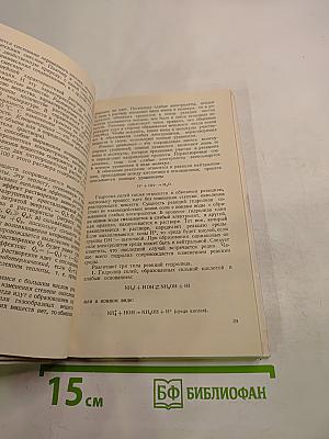 Химия. Пособие для самоподготовки