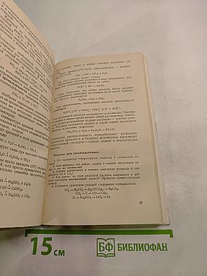 Химия. Пособие для самоподготовки