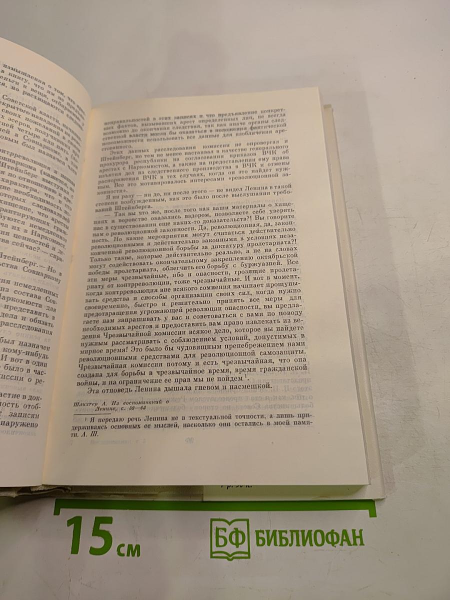 Воспоминания о В.И. Ленине. Том 3