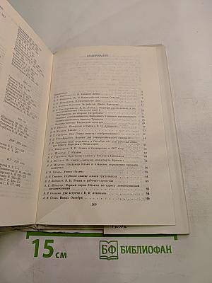 Воспоминания о В.И. Ленине. Том 3