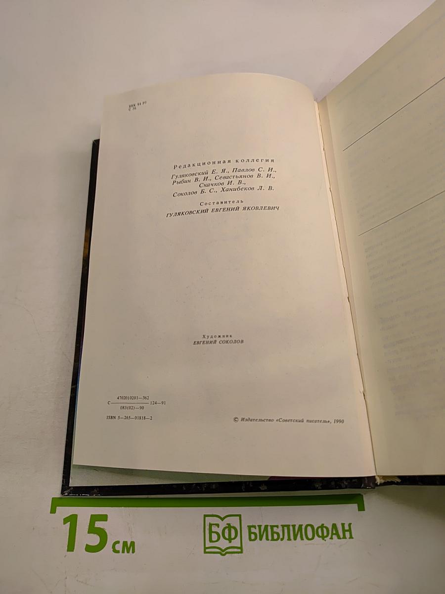 Современная советская фантастика