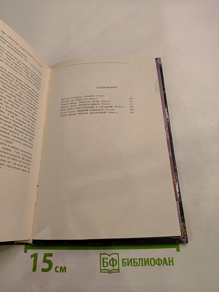 Современная советская фантастика