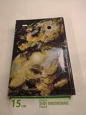 Современная советская фантастика