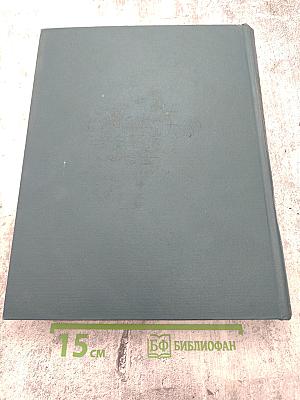 Краткая Географическая Энциклопедия. Том 4. Союзная Советская Республика — Югославия