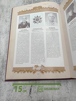Великая Отечественная. Солдаты Победы. Биографический словарь