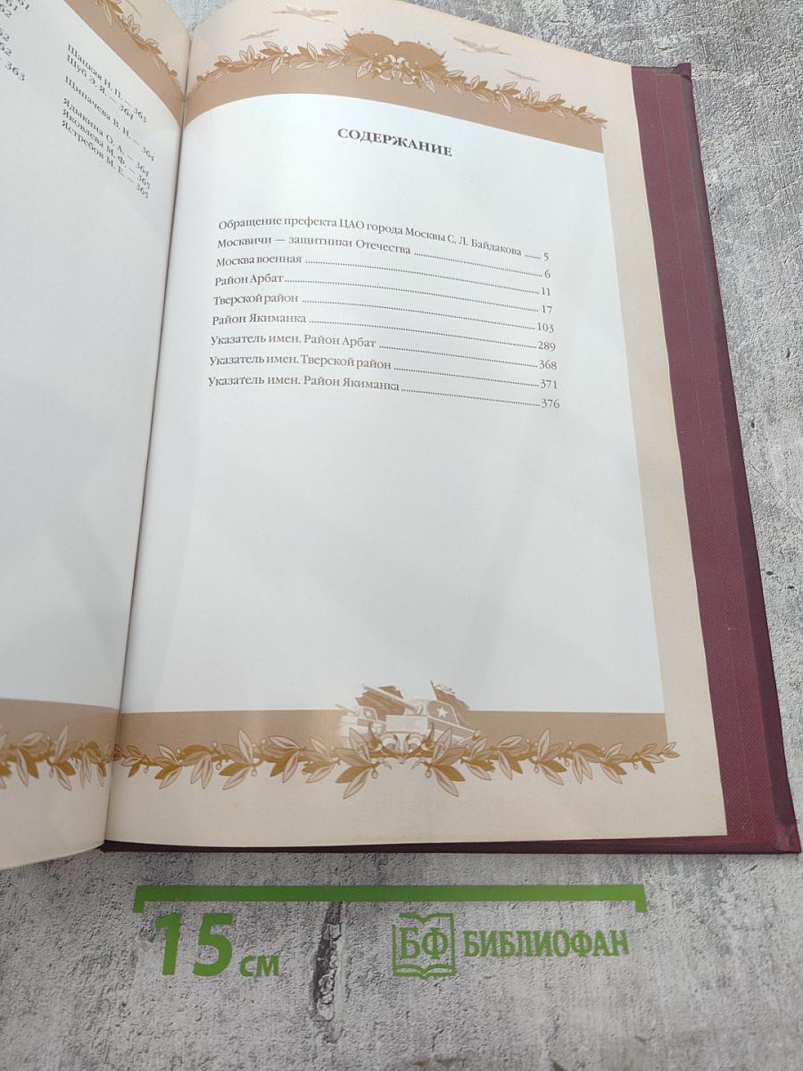 Великая Отечественная. Солдаты Победы. Биографический словарь