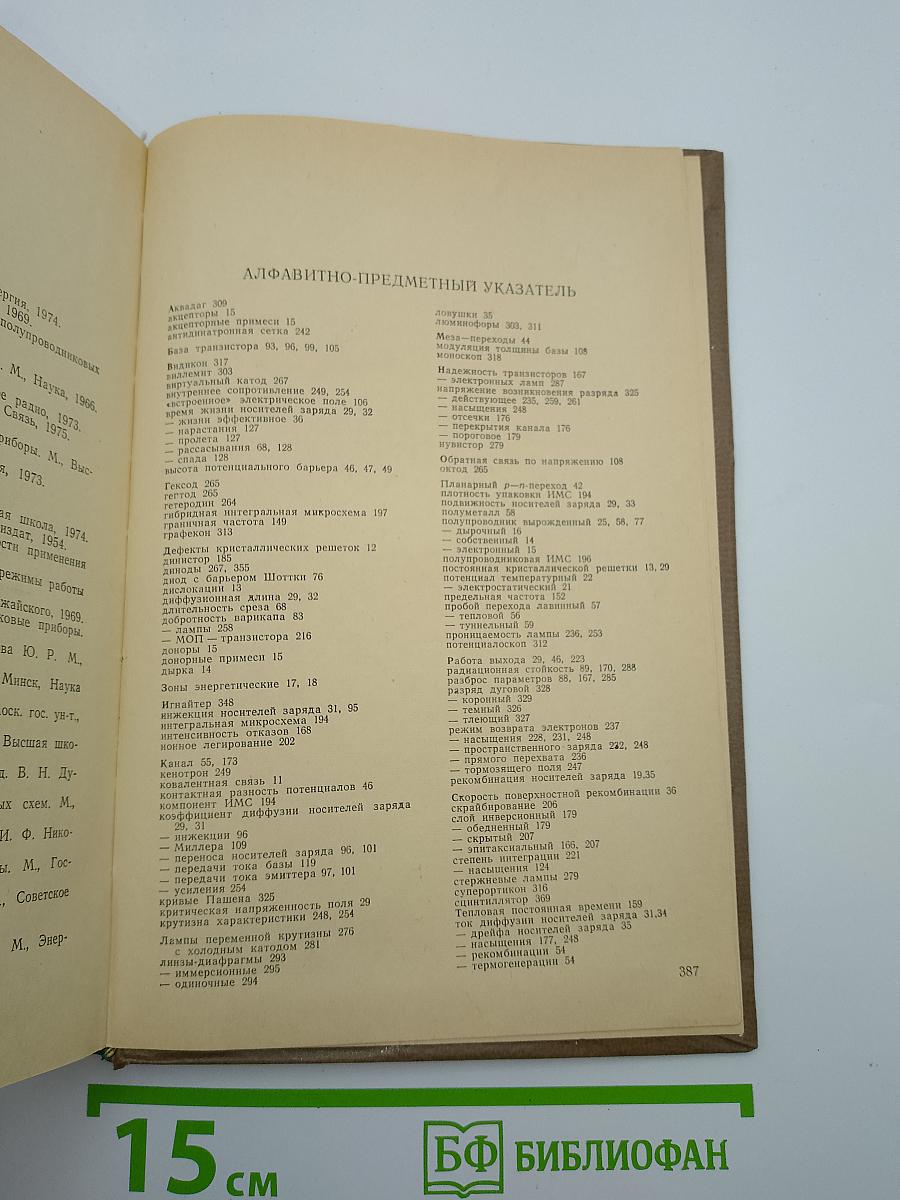 Физика электронных приборов