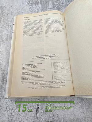 Известия ЦК КПСС. №6. Июнь 1990