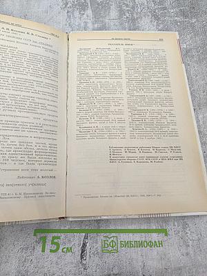 Известия ЦК КПСС № 8, 1990 год