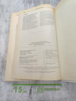 Известия ЦК КПСС № 8, 1990 год