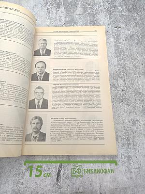 Известия ЦК КПСС. № 10. Октябрь 1990