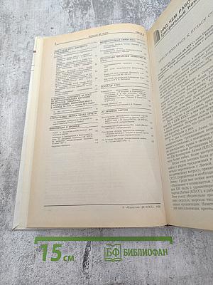 Известия ЦК КПСС, № 10, 1990