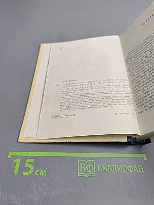 Могучая кучка. Страницы истории петербургского кружка музыкантов