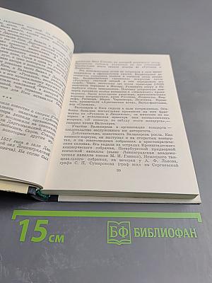Могучая кучка. Страницы истории петербургского кружка музыкантов