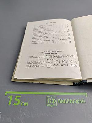 Могучая кучка. Страницы истории петербургского кружка музыкантов