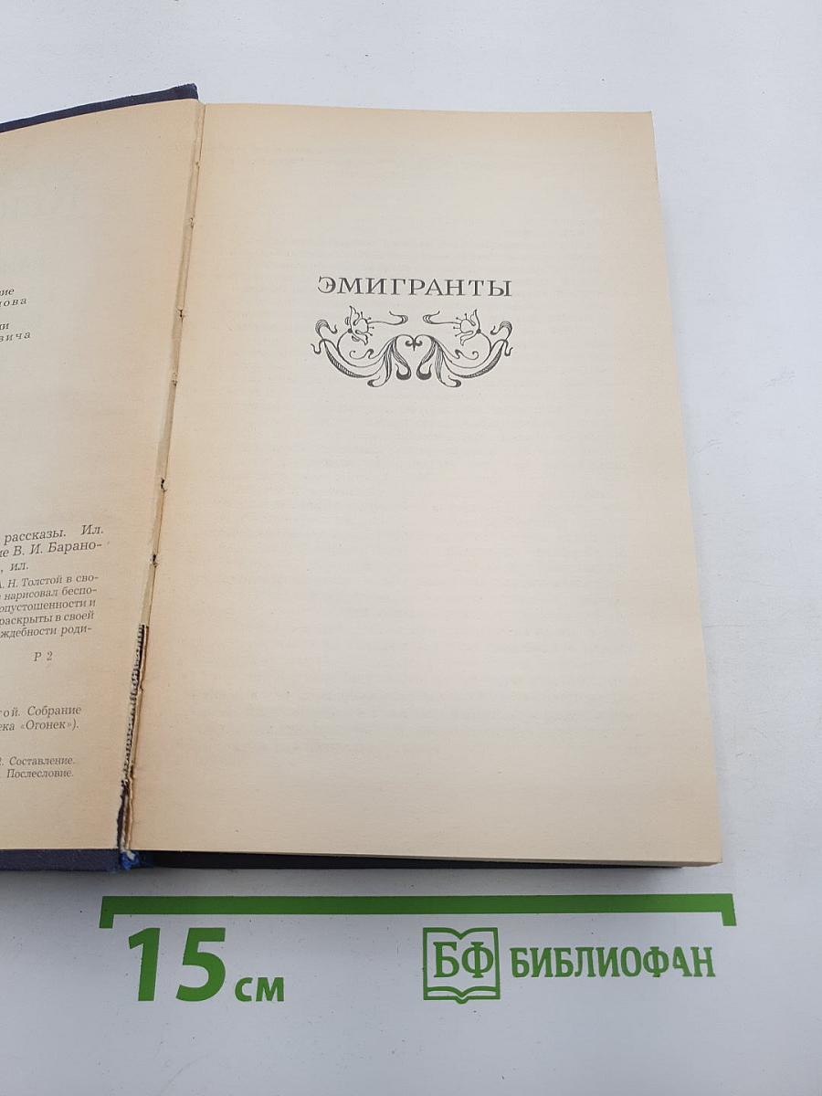 Эмигранты
