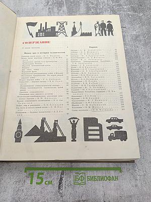 Детская энциклопедия. Том 10. Зарубежные страны