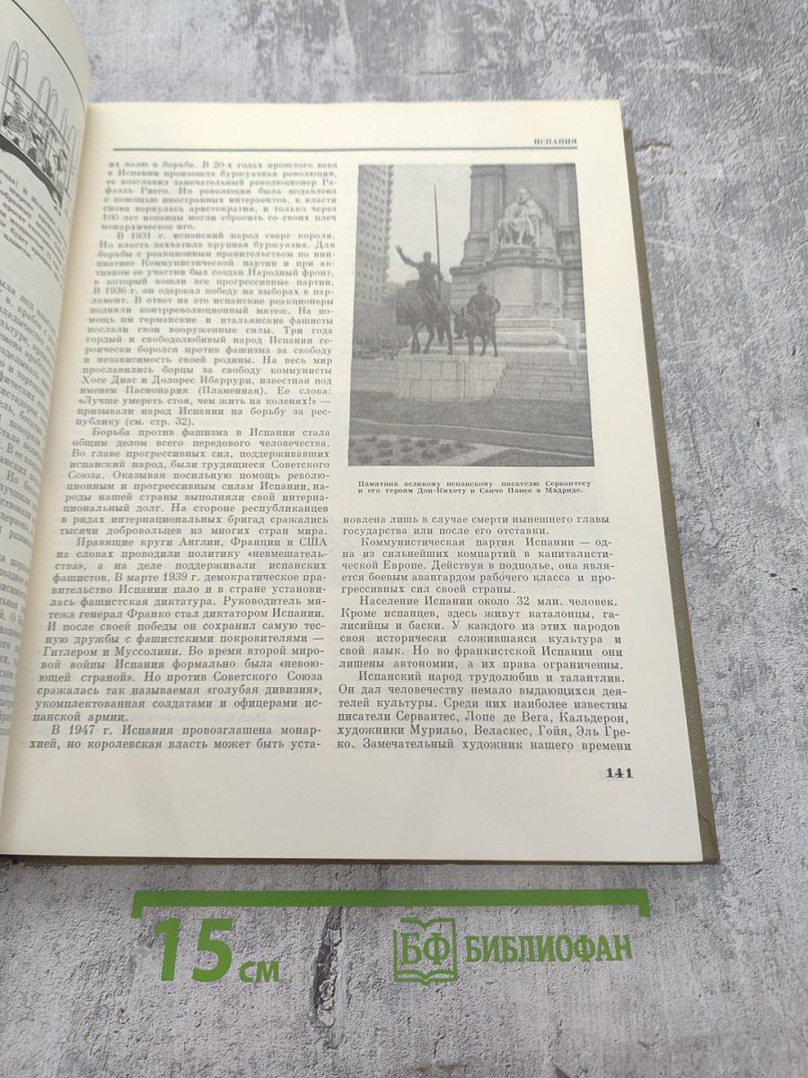 Детская энциклопедия. Том 10. Зарубежные страны