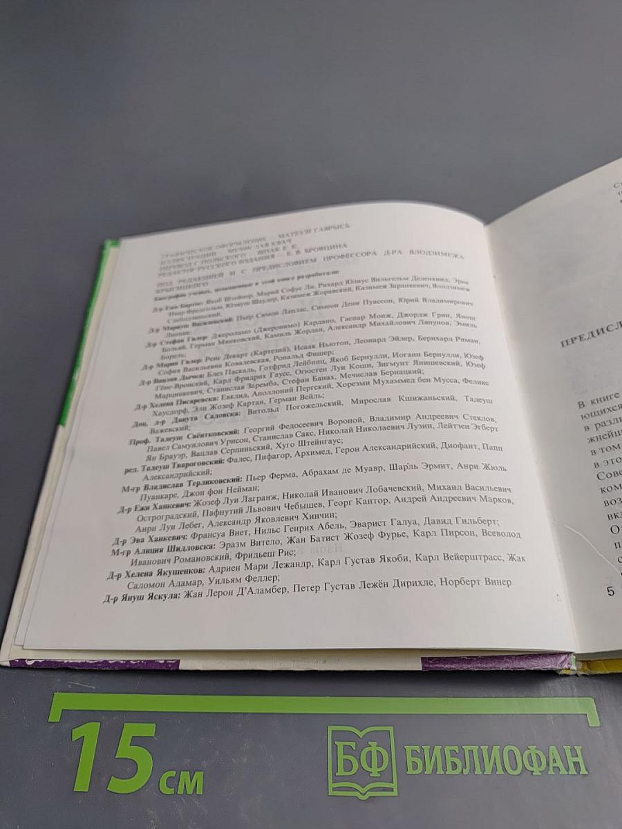 Шеренга великих математиков