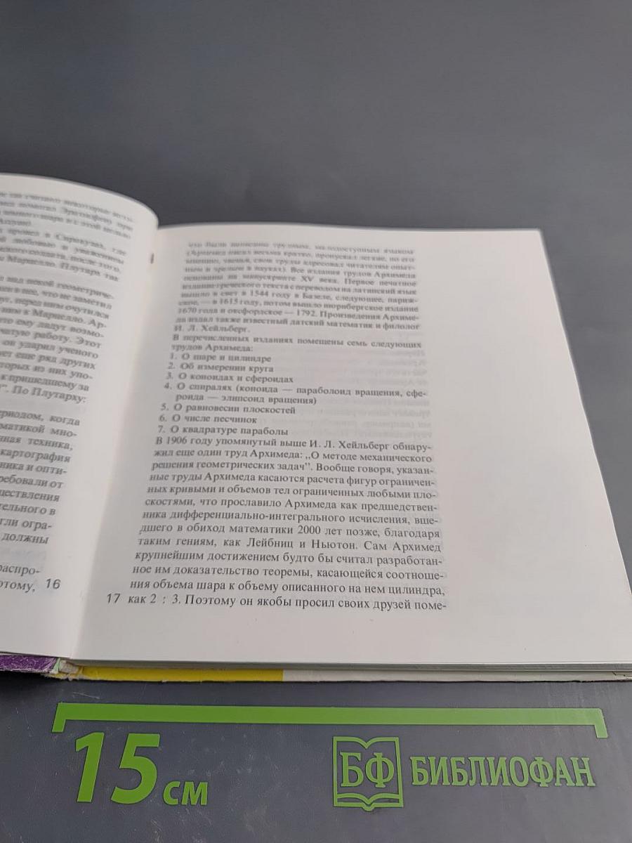 Шеренга великих математиков