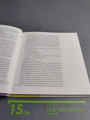 Шеренга великих математиков