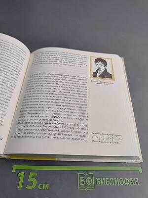 Шеренга великих математиков