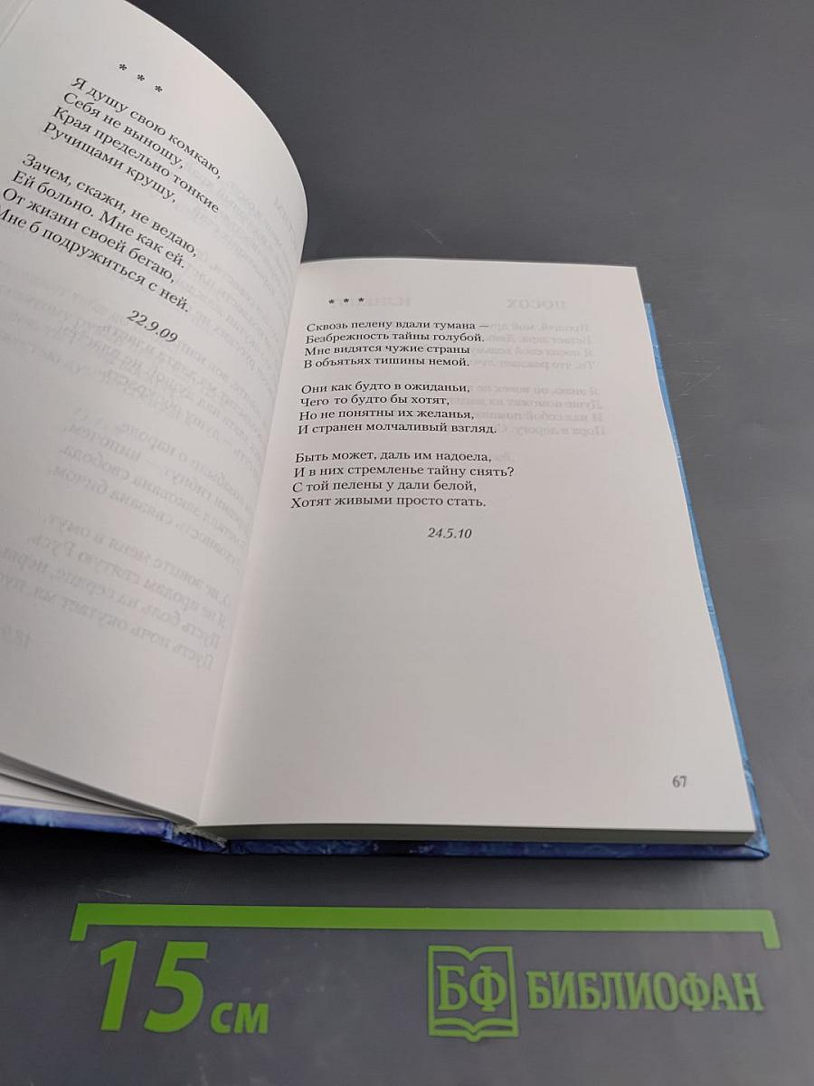 Мой парус: стихотворения