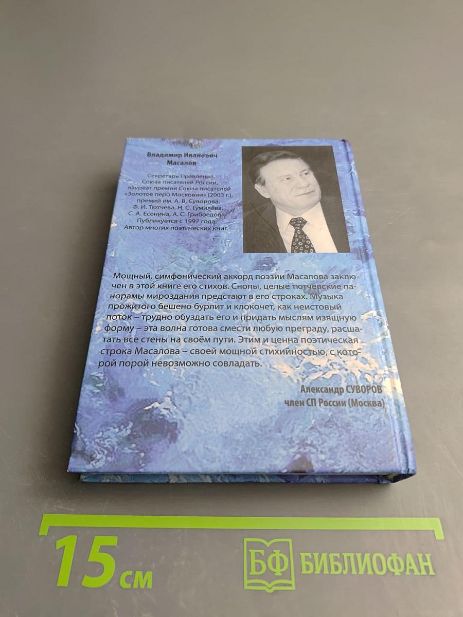 Мой парус: стихотворения