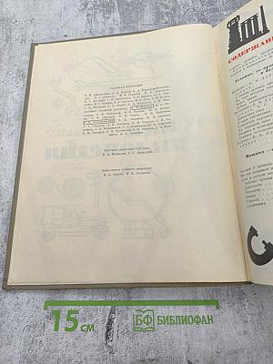 Детская энциклопедия. Том 5. Техника и промышленность