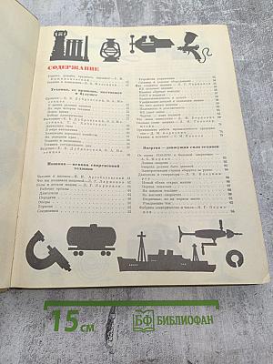 Детская энциклопедия. Том 5. Техника и промышленность