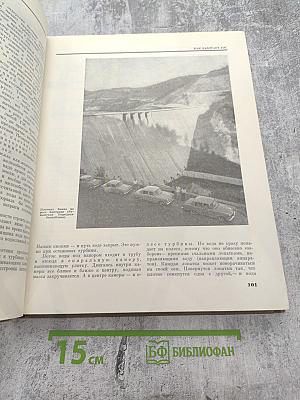 Детская энциклопедия. Том 5. Техника и промышленность