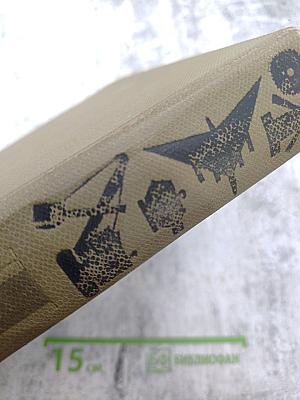 Детская энциклопедия. Том 5. Техника и промышленность