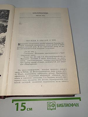 Альтернатива