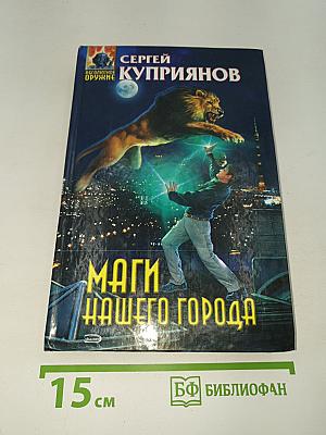 Маги нашего города
