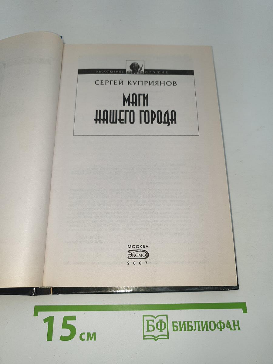 Маги нашего города