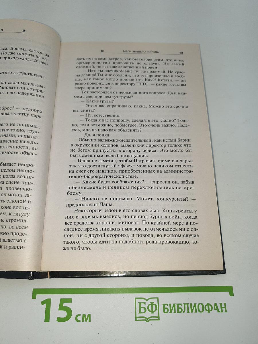 Маги нашего города