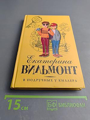 В подручных у киллера