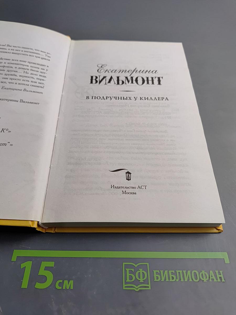 В подручных у киллера