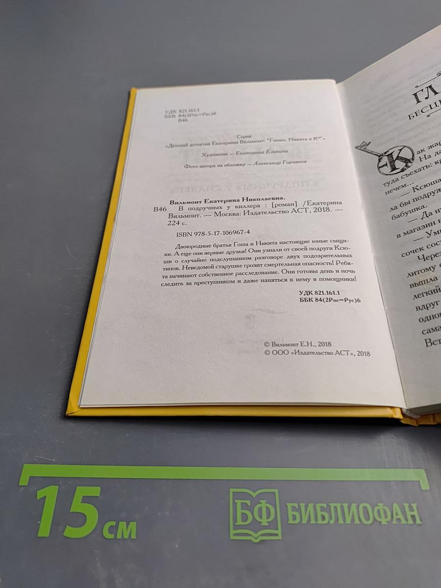 В подручных у киллера