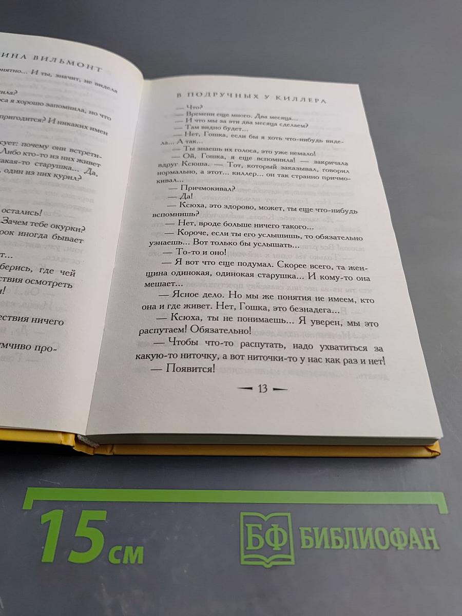 В подручных у киллера