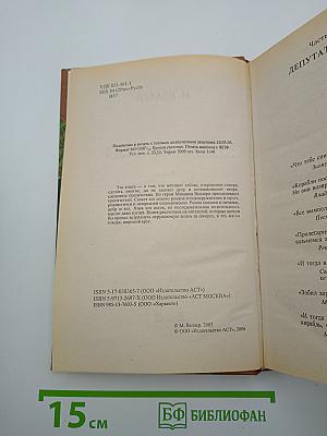 Гонец из Пизы