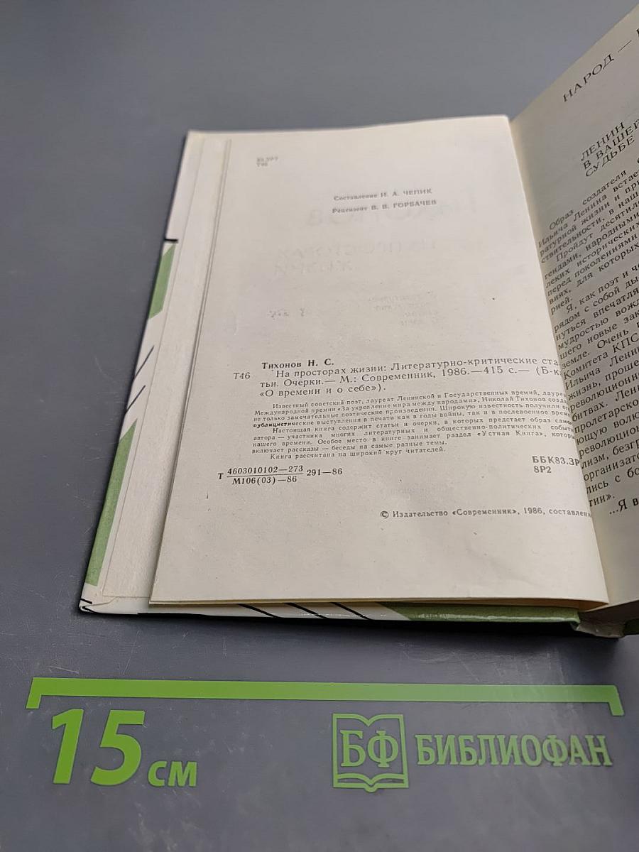 На просторах жизни